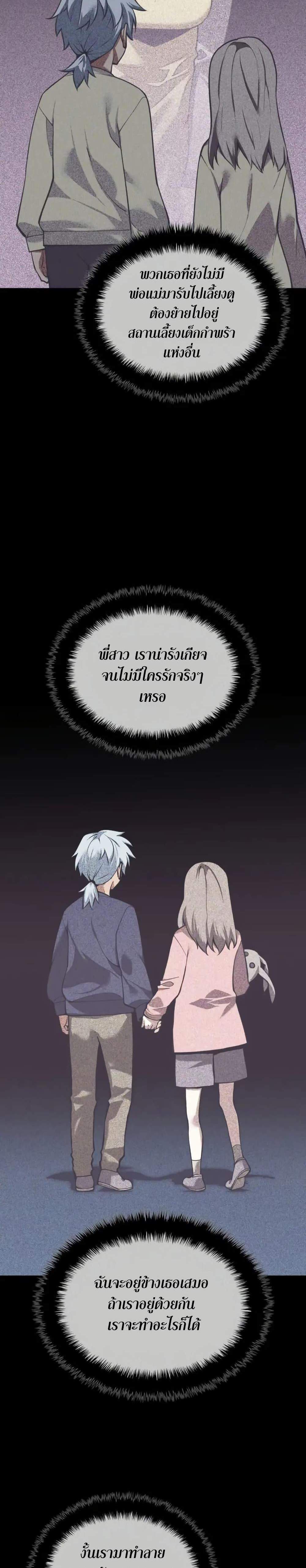 Overgeared จ้าวแห่งยุทธภัณฑ์ แปลไทย