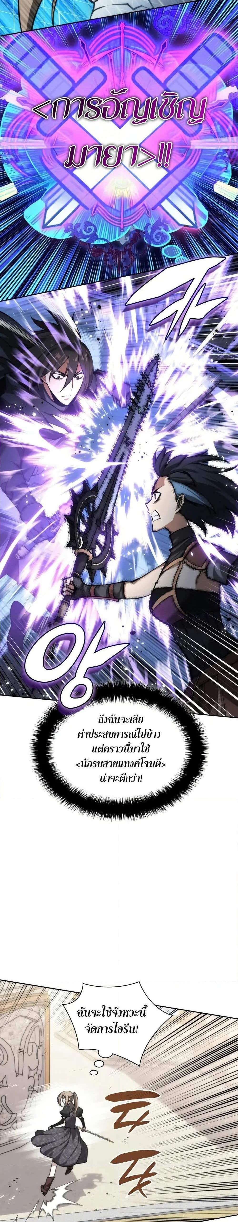 Overgeared จ้าวแห่งยุทธภัณฑ์ แปลไทย