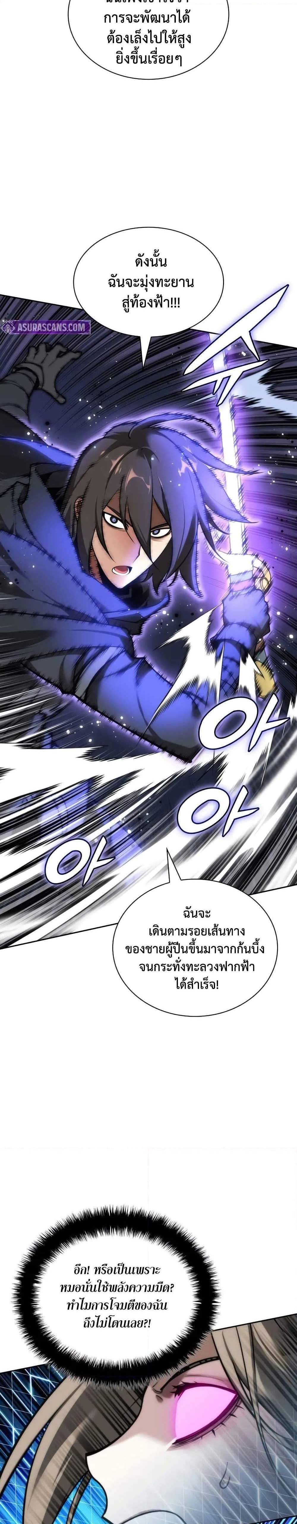 Overgeared จ้าวแห่งยุทธภัณฑ์ แปลไทย