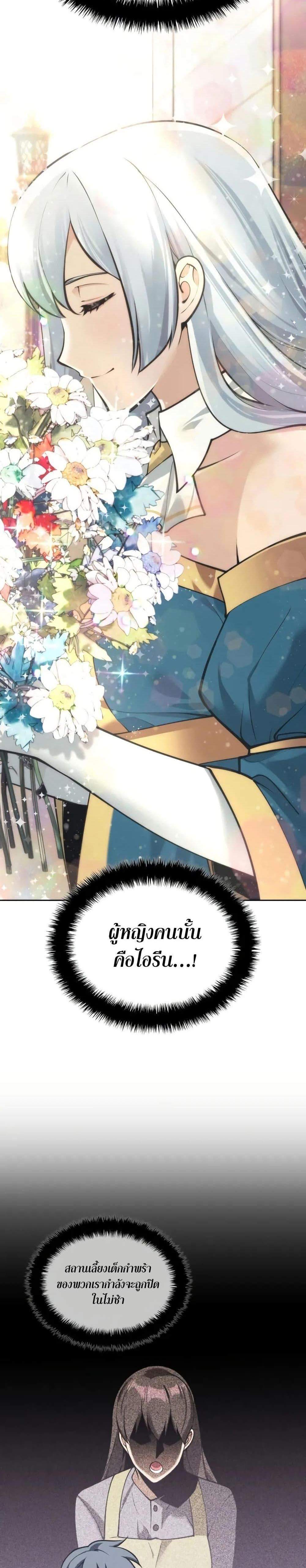 Overgeared จ้าวแห่งยุทธภัณฑ์ แปลไทย