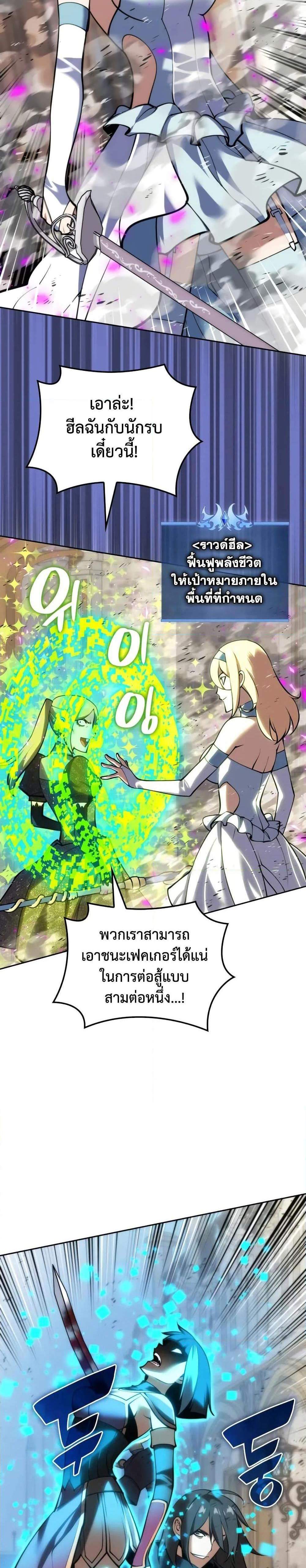 Overgeared จ้าวแห่งยุทธภัณฑ์ แปลไทย