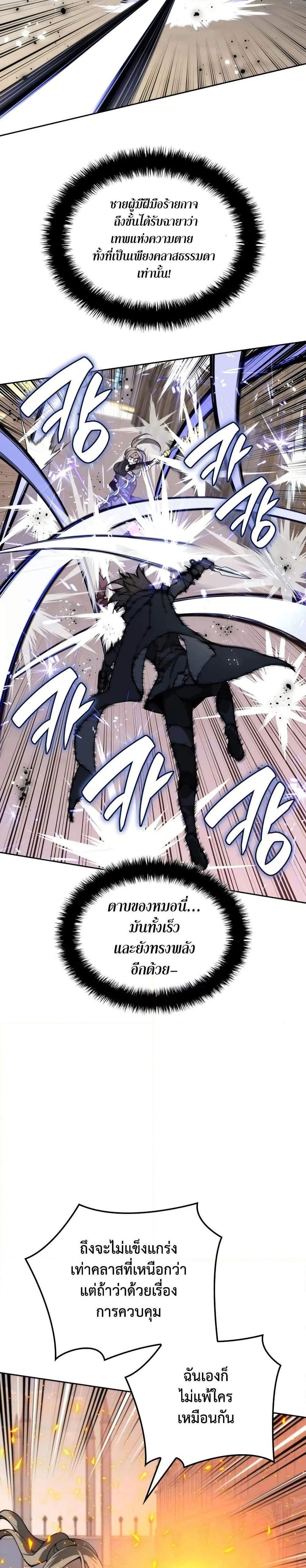 Overgeared จ้าวแห่งยุทธภัณฑ์ แปลไทย