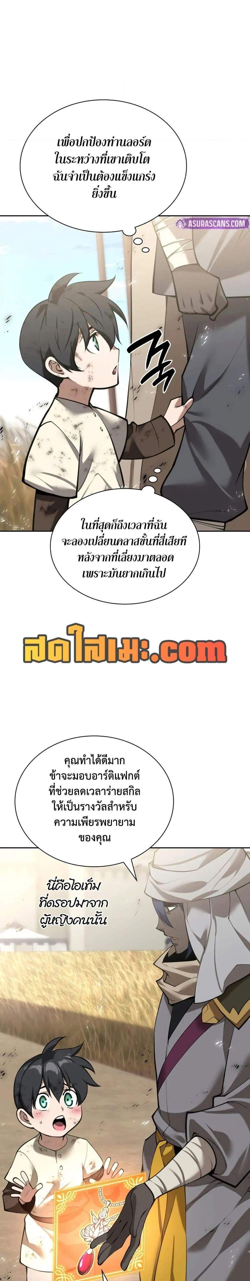 Overgeared จ้าวแห่งยุทธภัณฑ์ แปลไทย