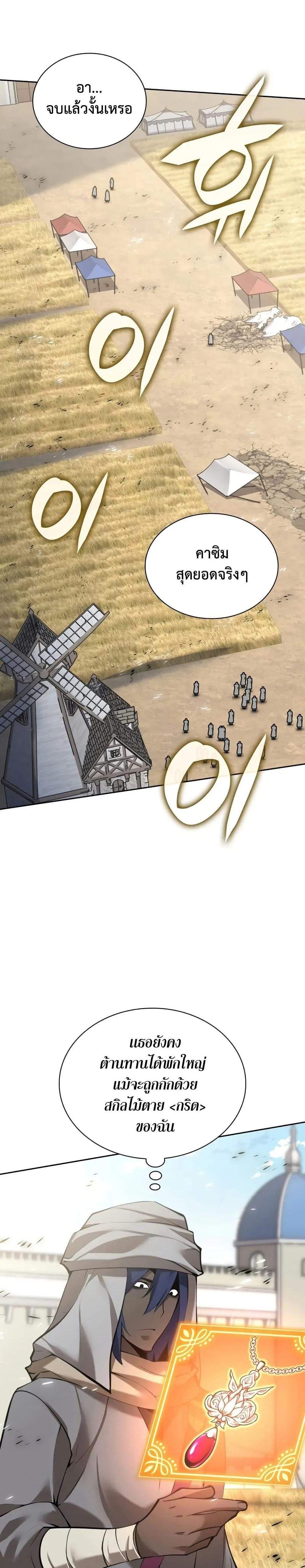 Overgeared จ้าวแห่งยุทธภัณฑ์ แปลไทย