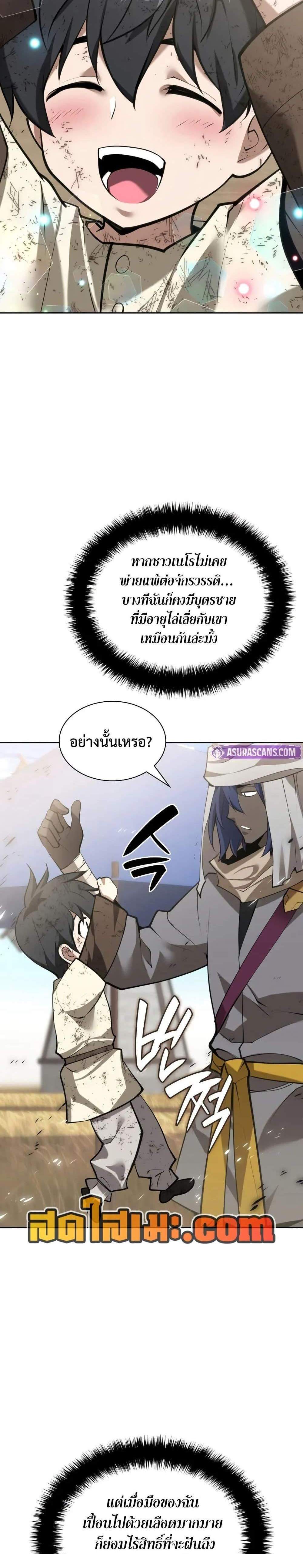 Overgeared จ้าวแห่งยุทธภัณฑ์ แปลไทย