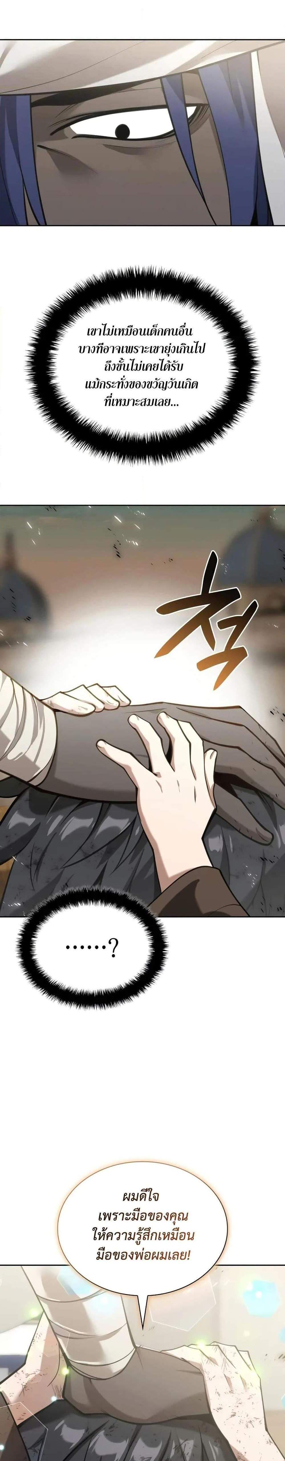 Overgeared จ้าวแห่งยุทธภัณฑ์ แปลไทย