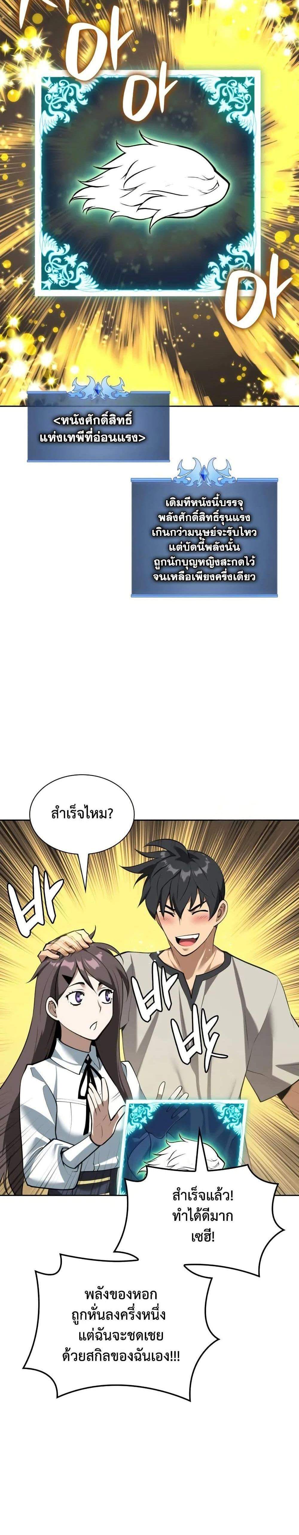 Overgeared จ้าวแห่งยุทธภัณฑ์ แปลไทย