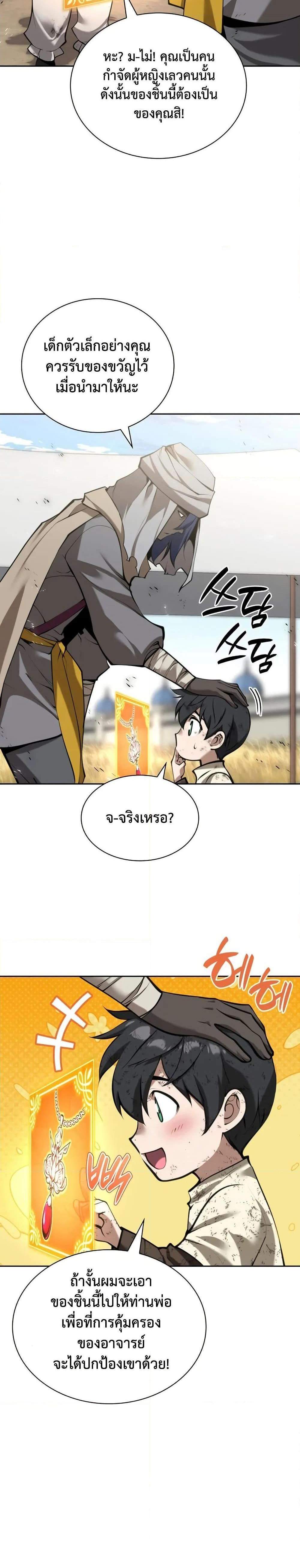 Overgeared จ้าวแห่งยุทธภัณฑ์ แปลไทย