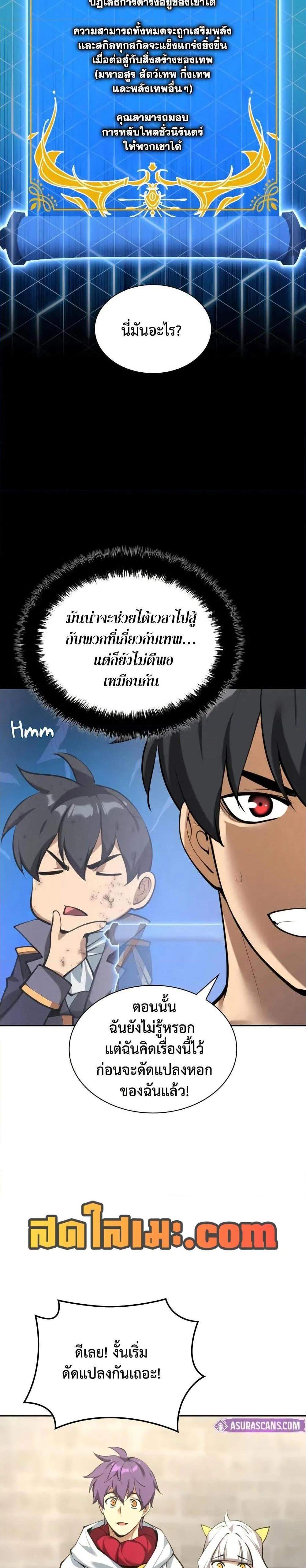Overgeared จ้าวแห่งยุทธภัณฑ์ แปลไทย