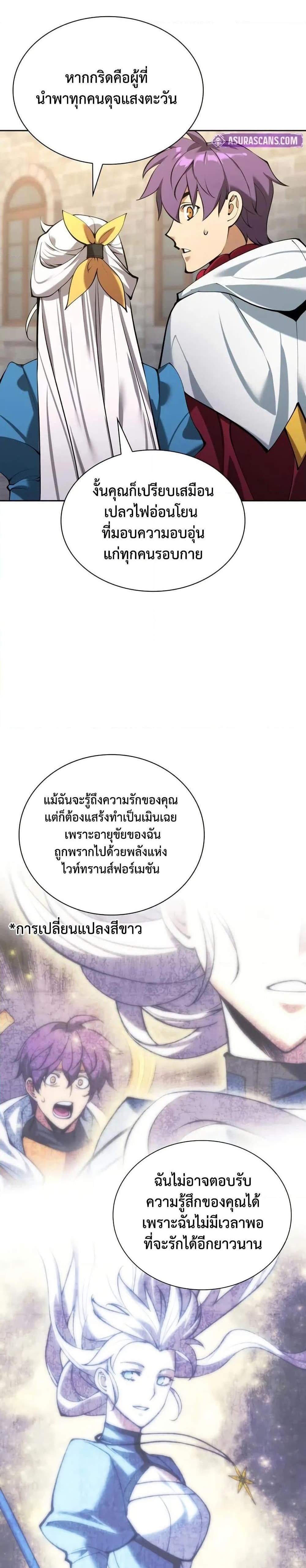 Overgeared จ้าวแห่งยุทธภัณฑ์ แปลไทย