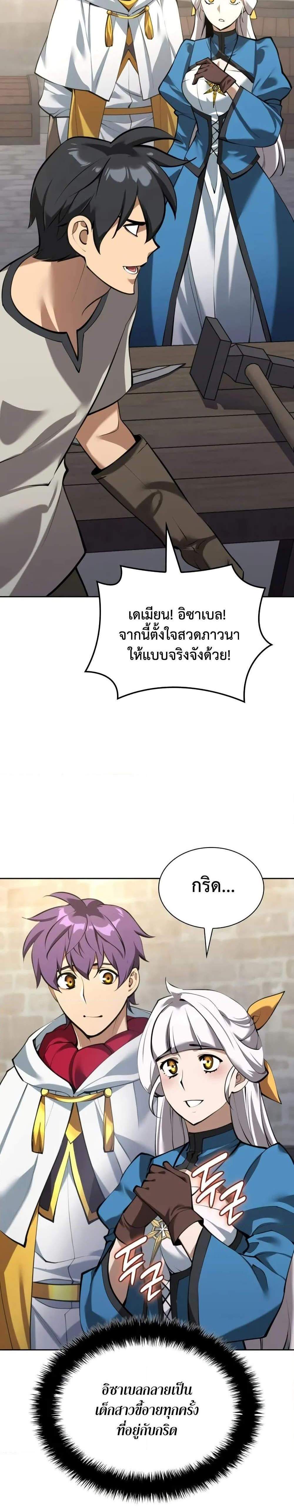 Overgeared จ้าวแห่งยุทธภัณฑ์ แปลไทย