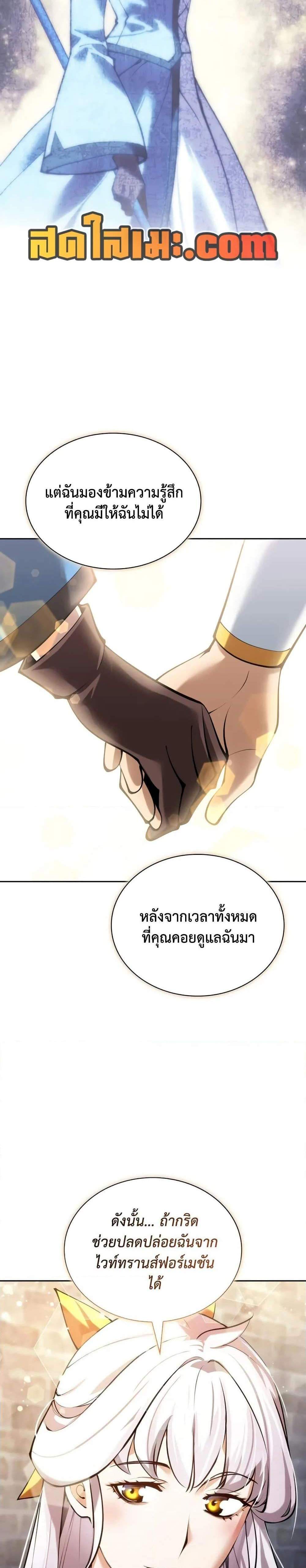 Overgeared จ้าวแห่งยุทธภัณฑ์ แปลไทย