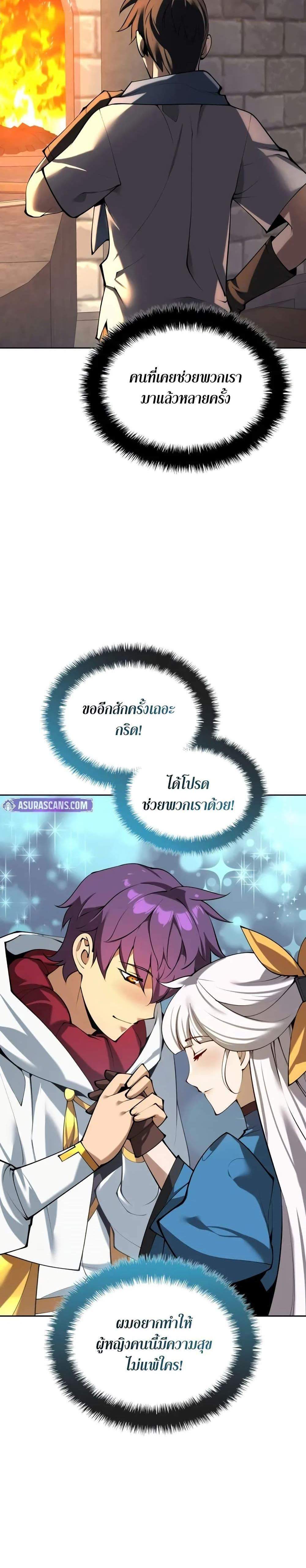 Overgeared จ้าวแห่งยุทธภัณฑ์ แปลไทย