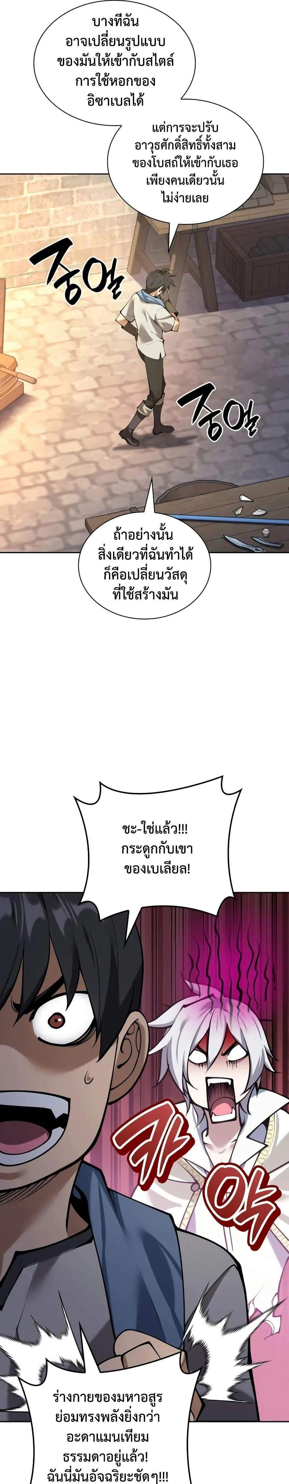Overgeared จ้าวแห่งยุทธภัณฑ์ แปลไทย