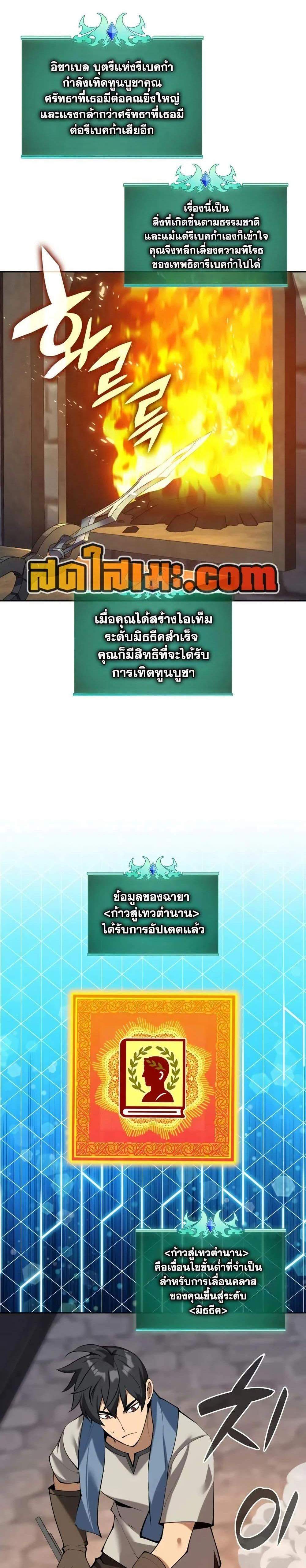 Overgeared จ้าวแห่งยุทธภัณฑ์ แปลไทย