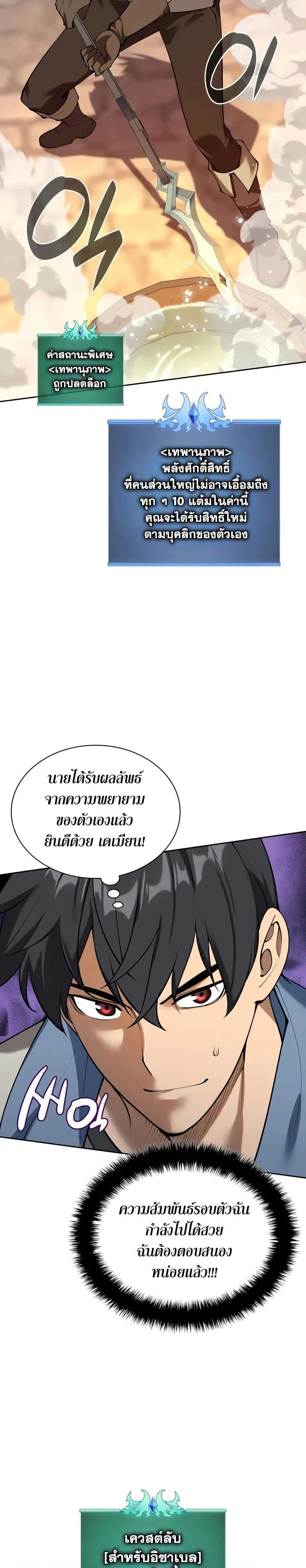 Overgeared จ้าวแห่งยุทธภัณฑ์ แปลไทย