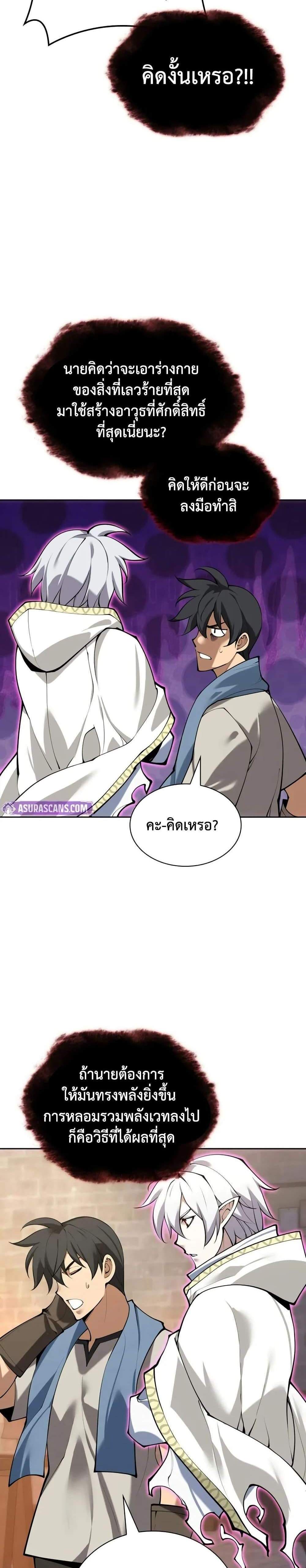 Overgeared จ้าวแห่งยุทธภัณฑ์ แปลไทย