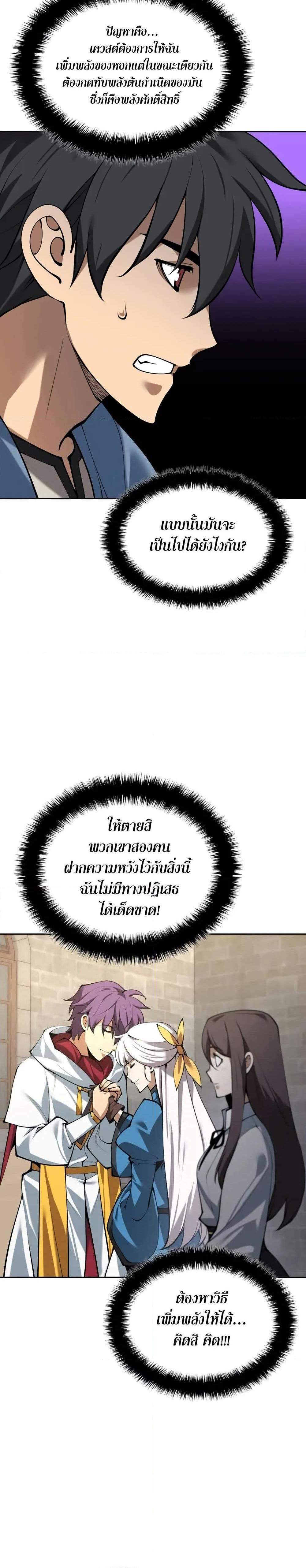 Overgeared จ้าวแห่งยุทธภัณฑ์ แปลไทย