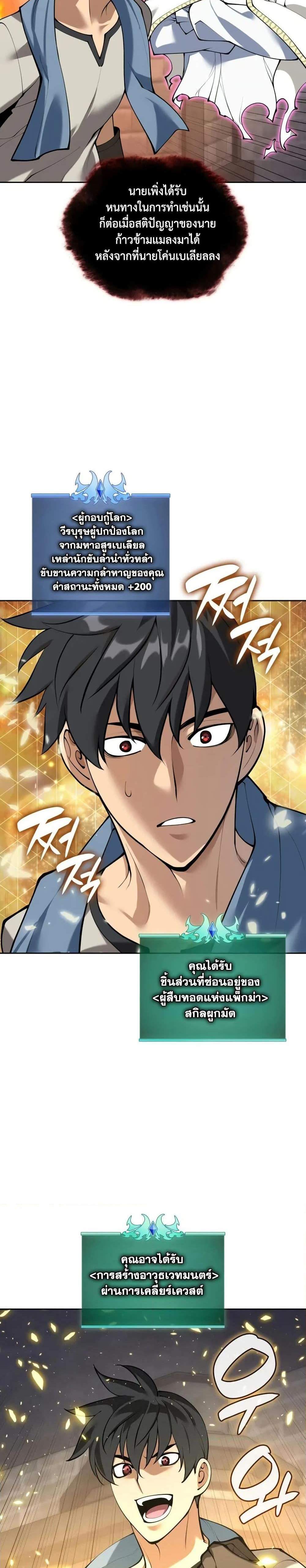 Overgeared จ้าวแห่งยุทธภัณฑ์ แปลไทย
