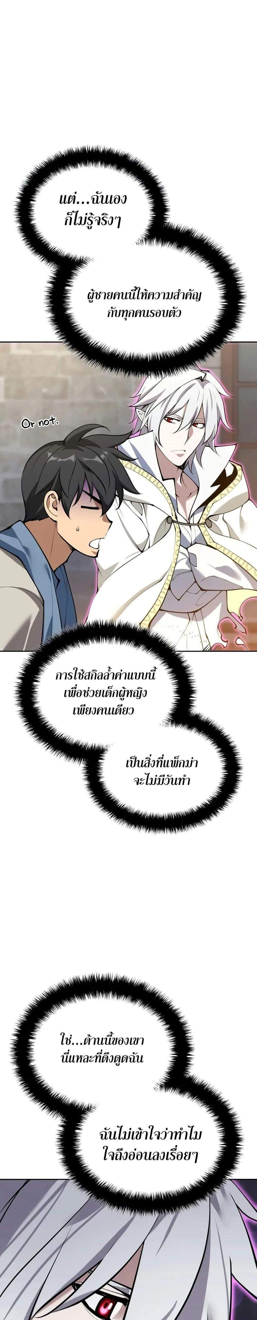 Overgeared จ้าวแห่งยุทธภัณฑ์ แปลไทย