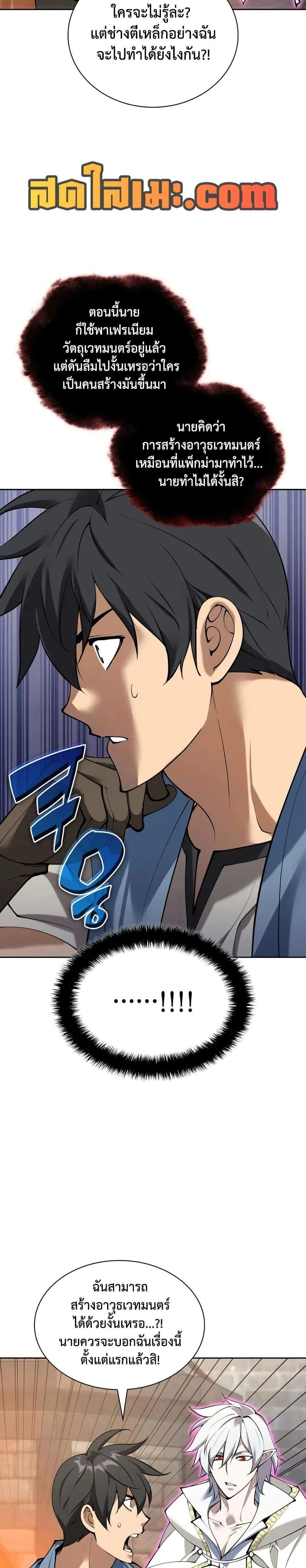 Overgeared จ้าวแห่งยุทธภัณฑ์ แปลไทย
