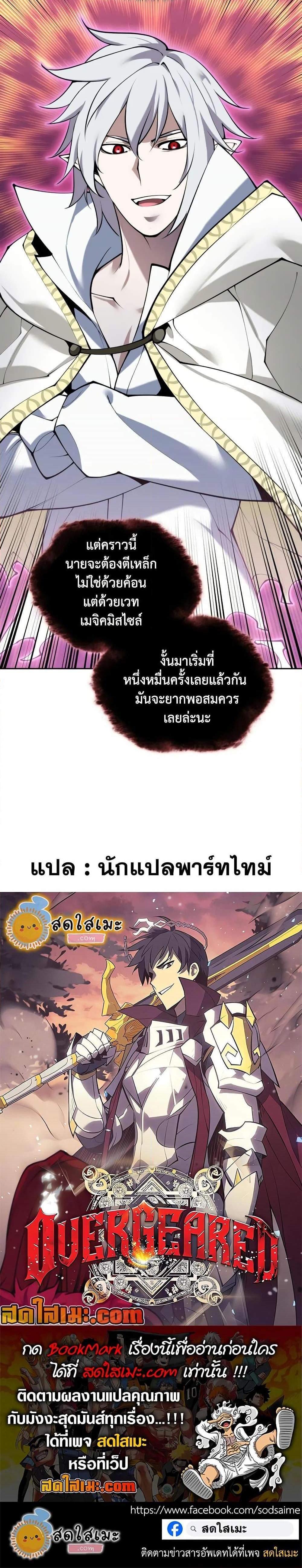 Overgeared จ้าวแห่งยุทธภัณฑ์ แปลไทย