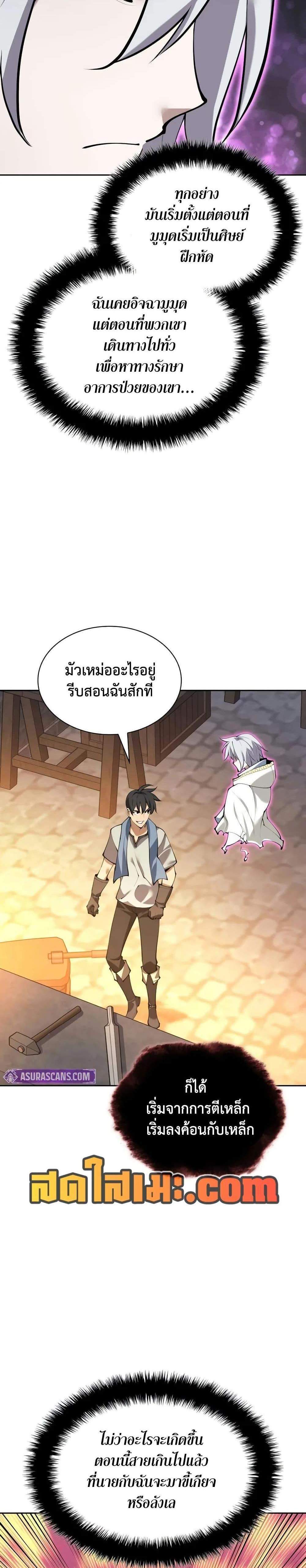Overgeared จ้าวแห่งยุทธภัณฑ์ แปลไทย
