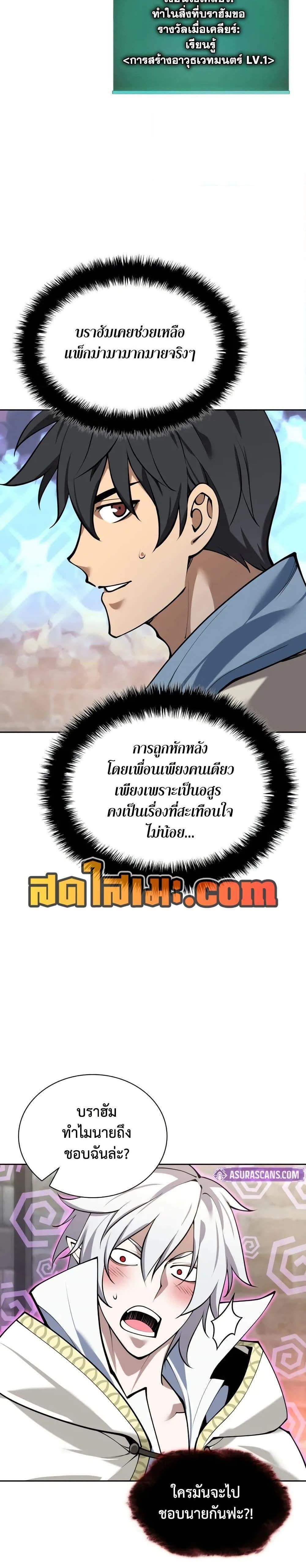 Overgeared จ้าวแห่งยุทธภัณฑ์ แปลไทย