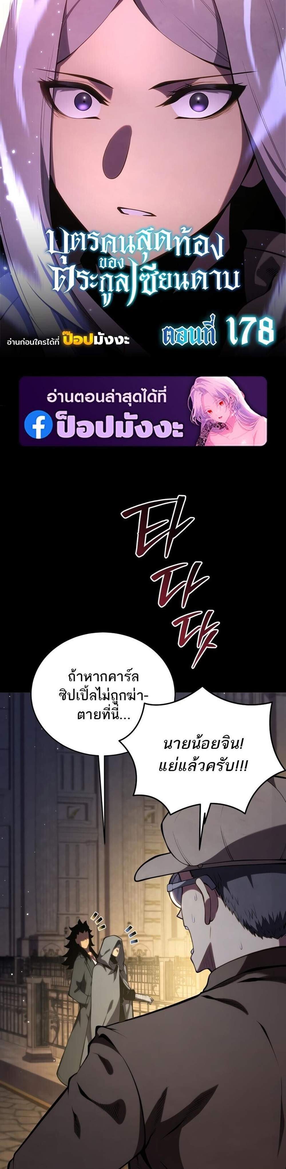Swordmaster’s Youngest Son แปลไทย