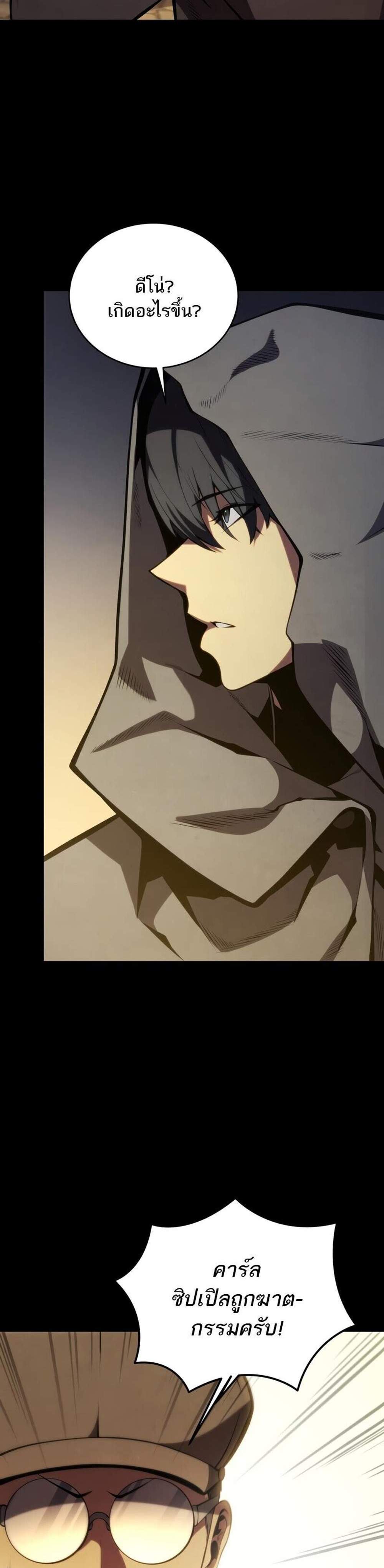 Swordmaster’s Youngest Son แปลไทย