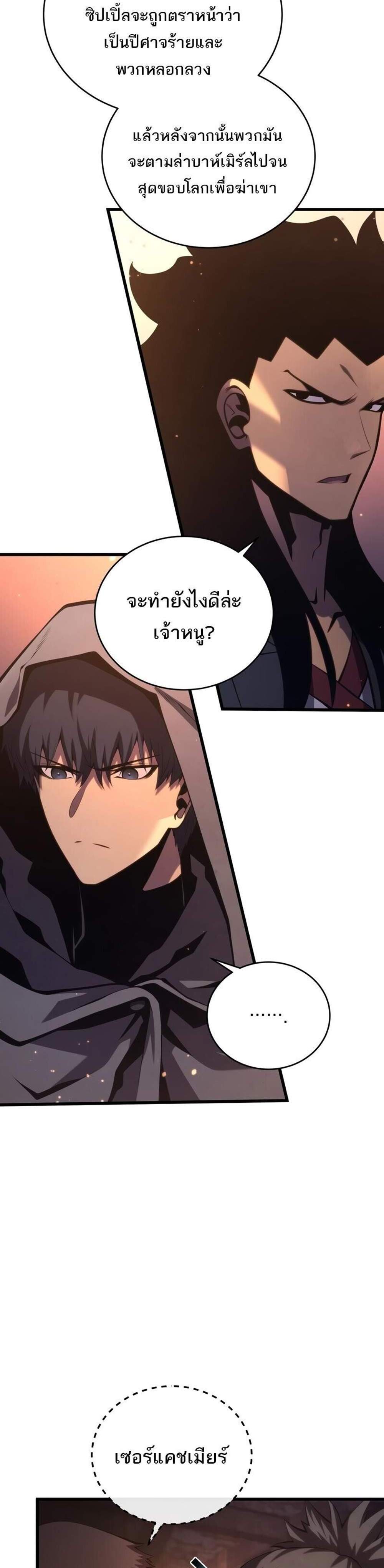 Swordmaster’s Youngest Son แปลไทย