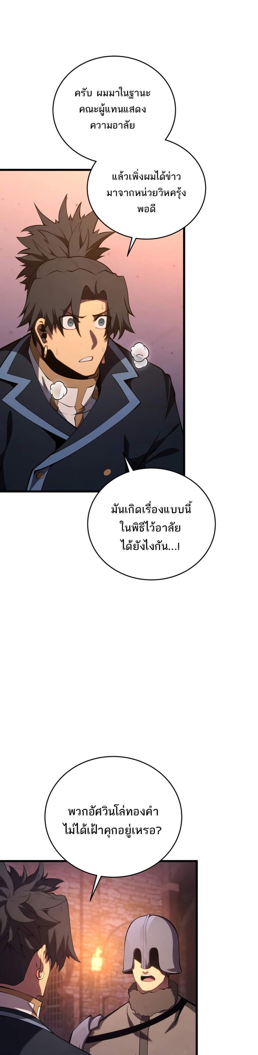 Swordmaster’s Youngest Son แปลไทย