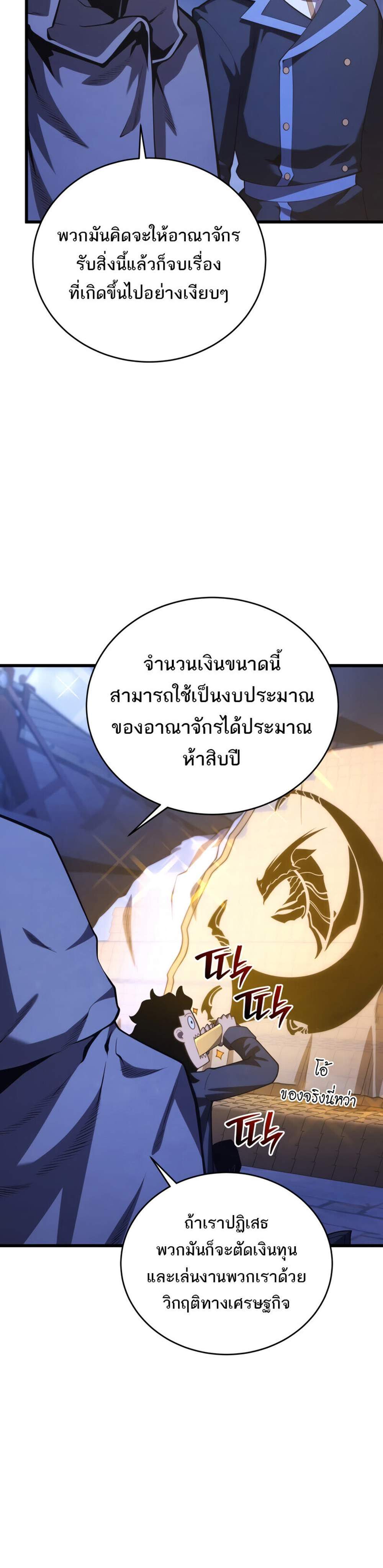 Swordmaster’s Youngest Son แปลไทย