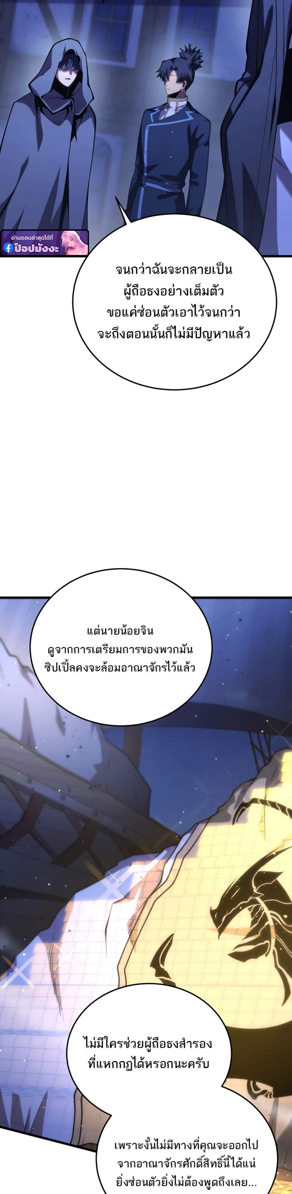 Swordmaster’s Youngest Son แปลไทย
