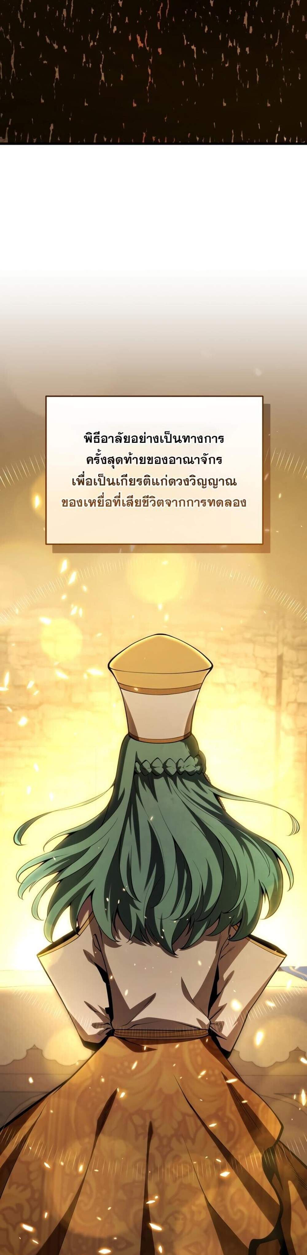 Swordmaster’s Youngest Son แปลไทย