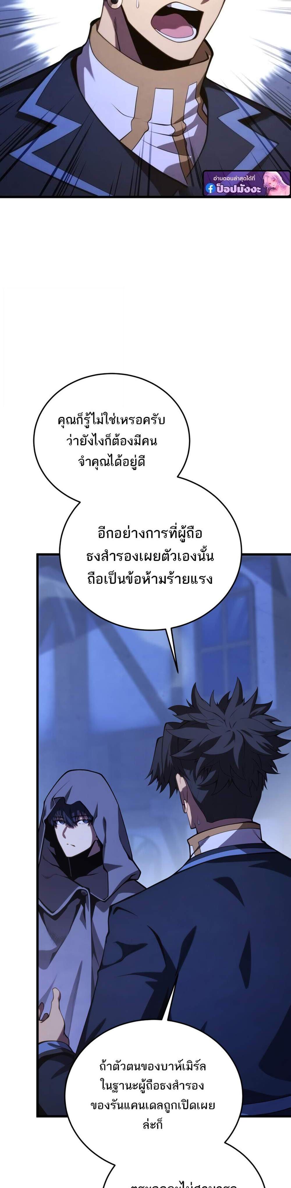 Swordmaster’s Youngest Son แปลไทย