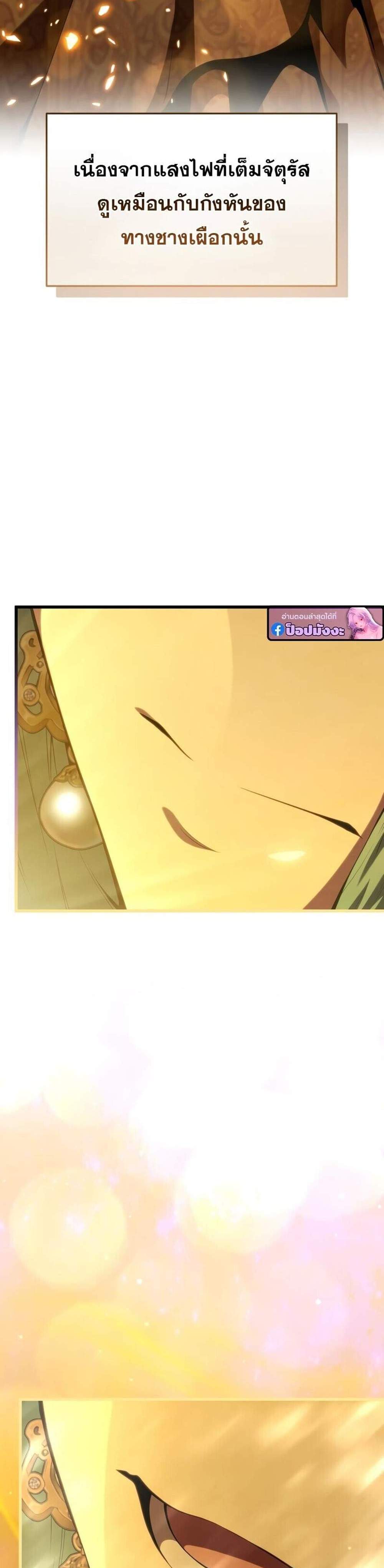 Swordmaster’s Youngest Son แปลไทย