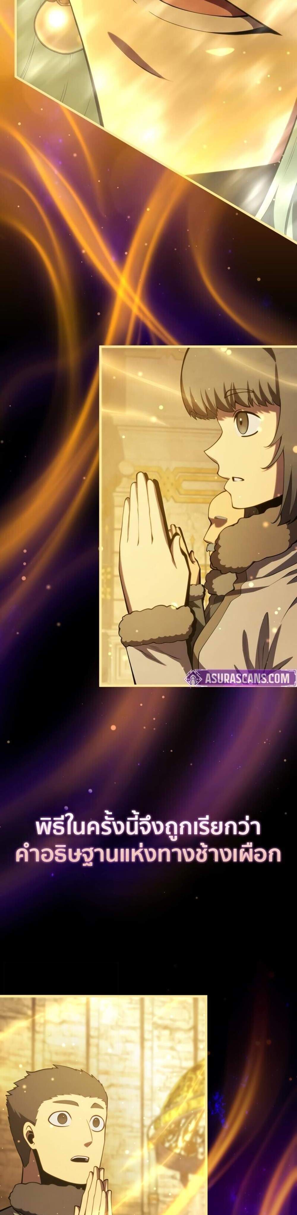 Swordmaster’s Youngest Son แปลไทย