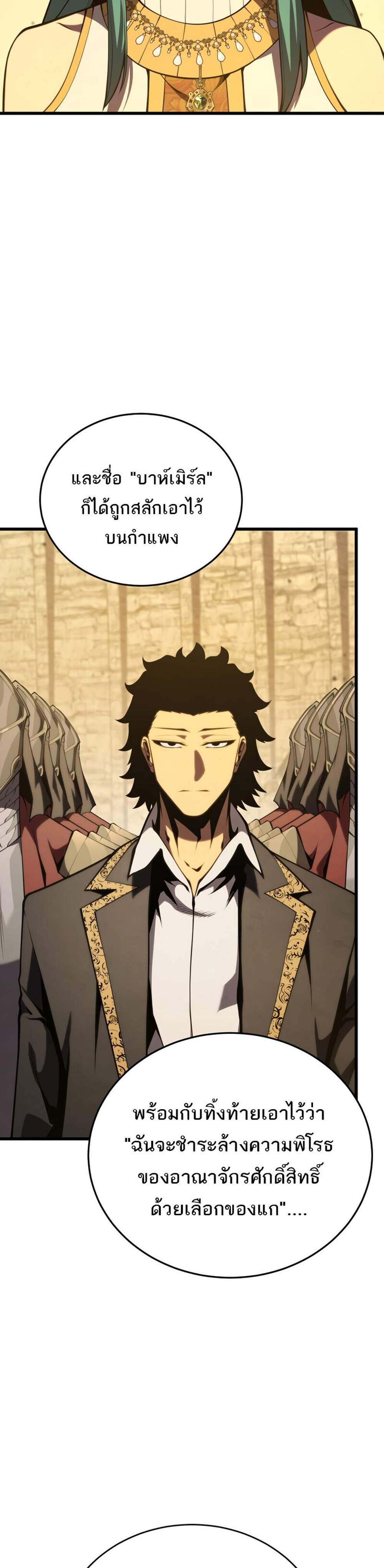 Swordmaster’s Youngest Son แปลไทย
