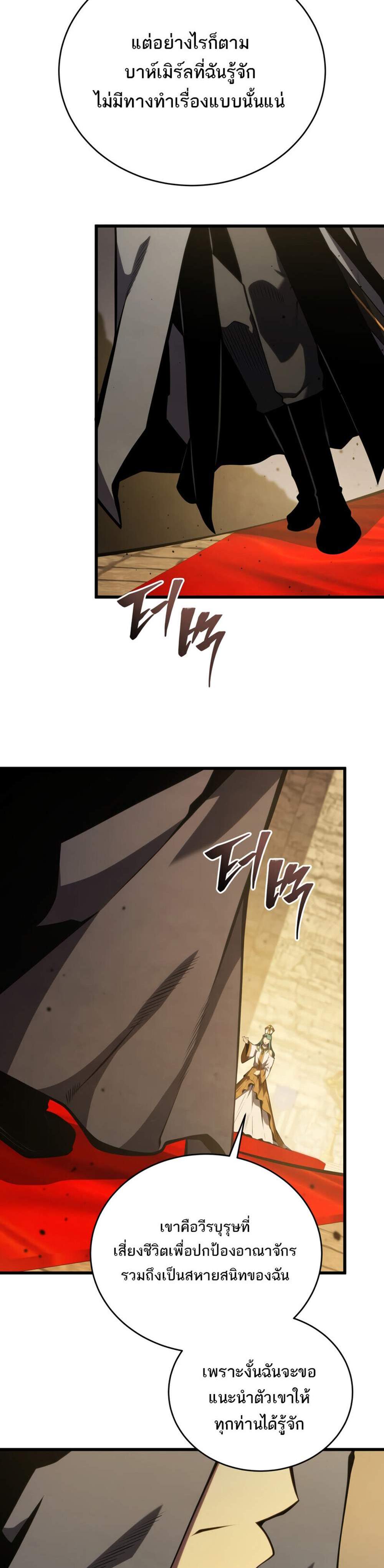 Swordmaster’s Youngest Son แปลไทย