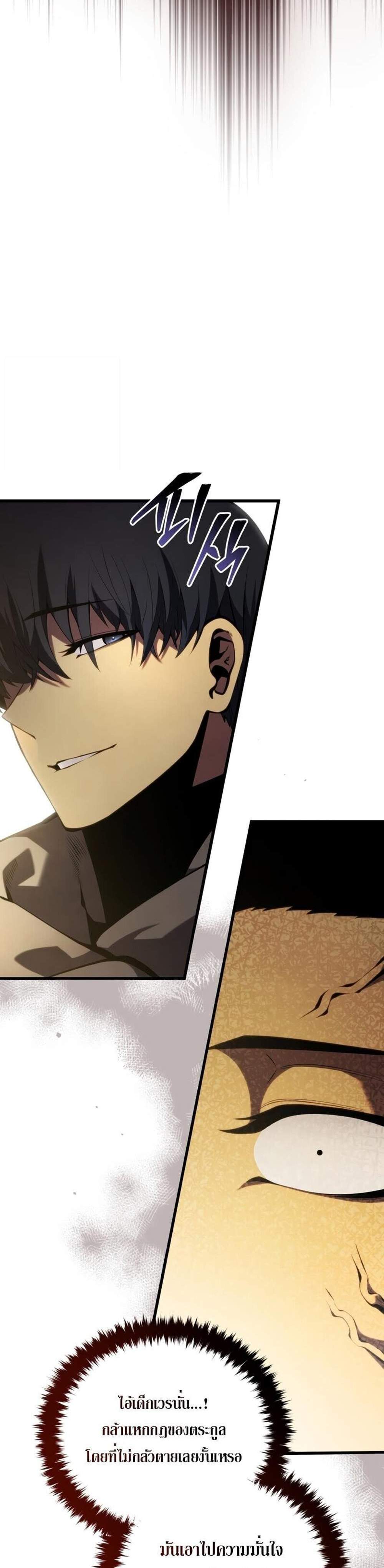 Swordmaster’s Youngest Son แปลไทย