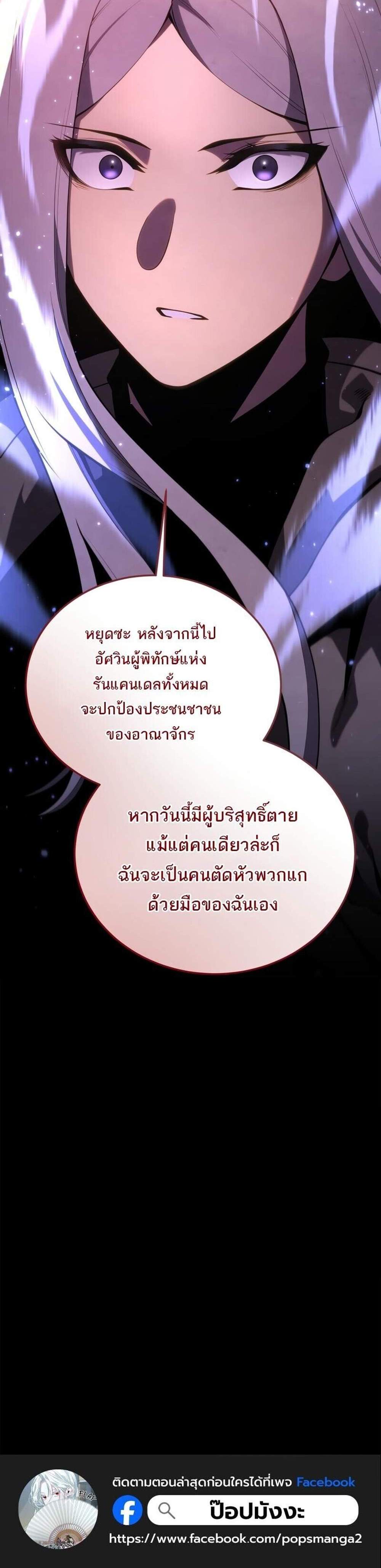 Swordmaster’s Youngest Son แปลไทย