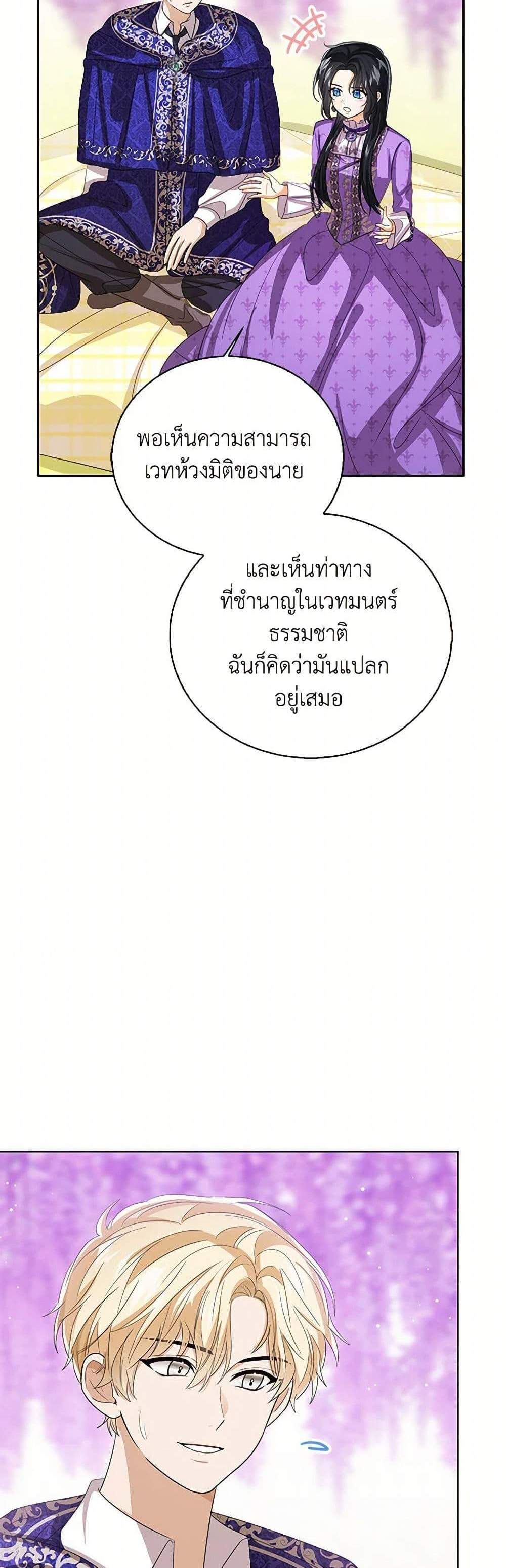 The Baby Princess Can See Status Windows แปลไทย