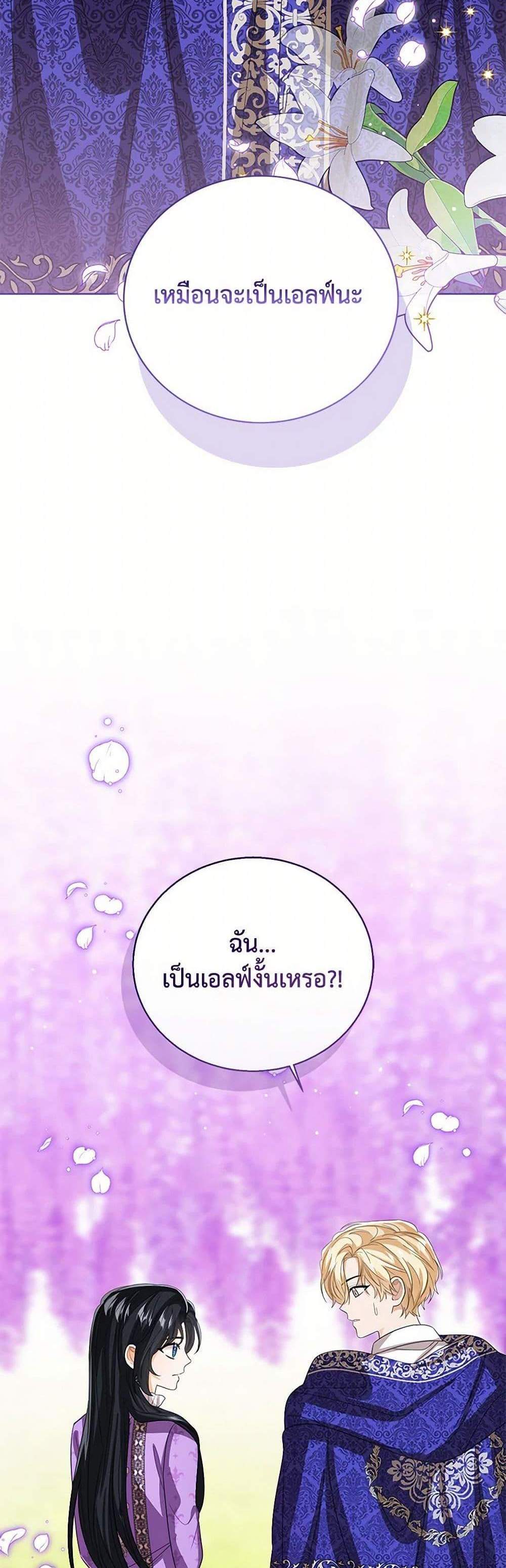 The Baby Princess Can See Status Windows แปลไทย