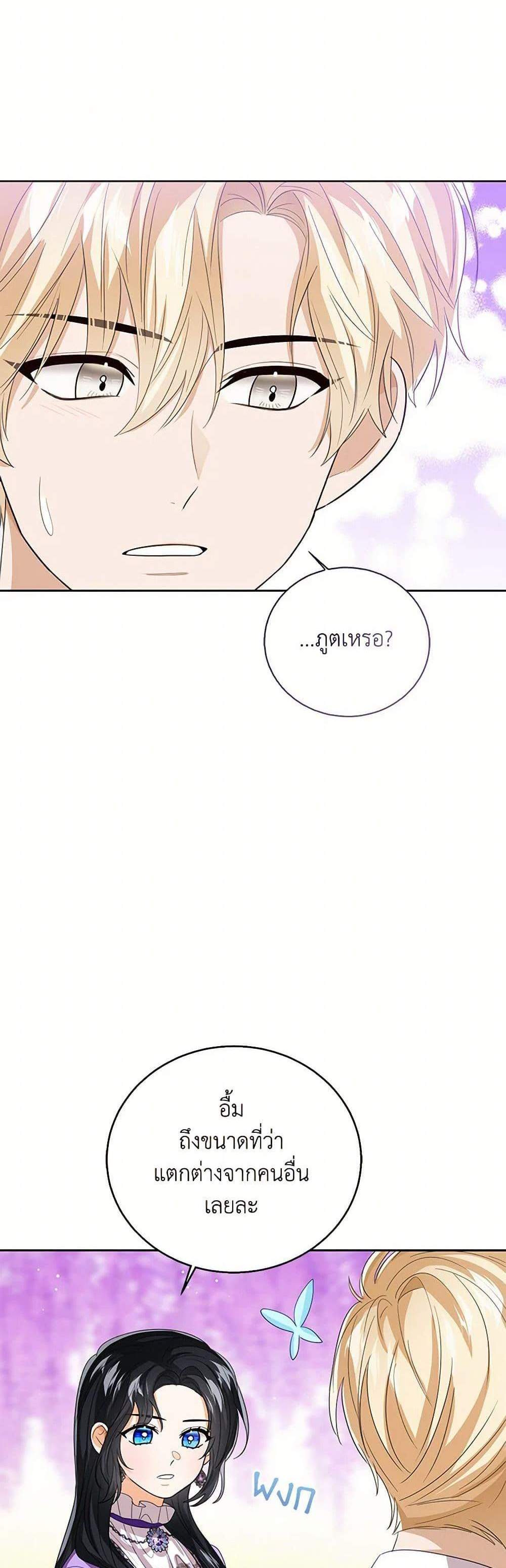 The Baby Princess Can See Status Windows แปลไทย
