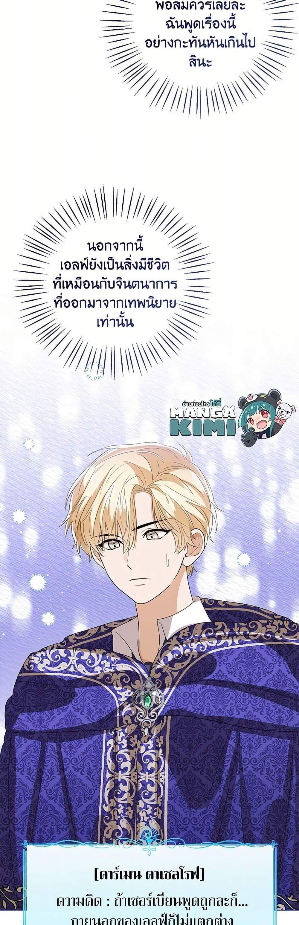 The Baby Princess Can See Status Windows แปลไทย