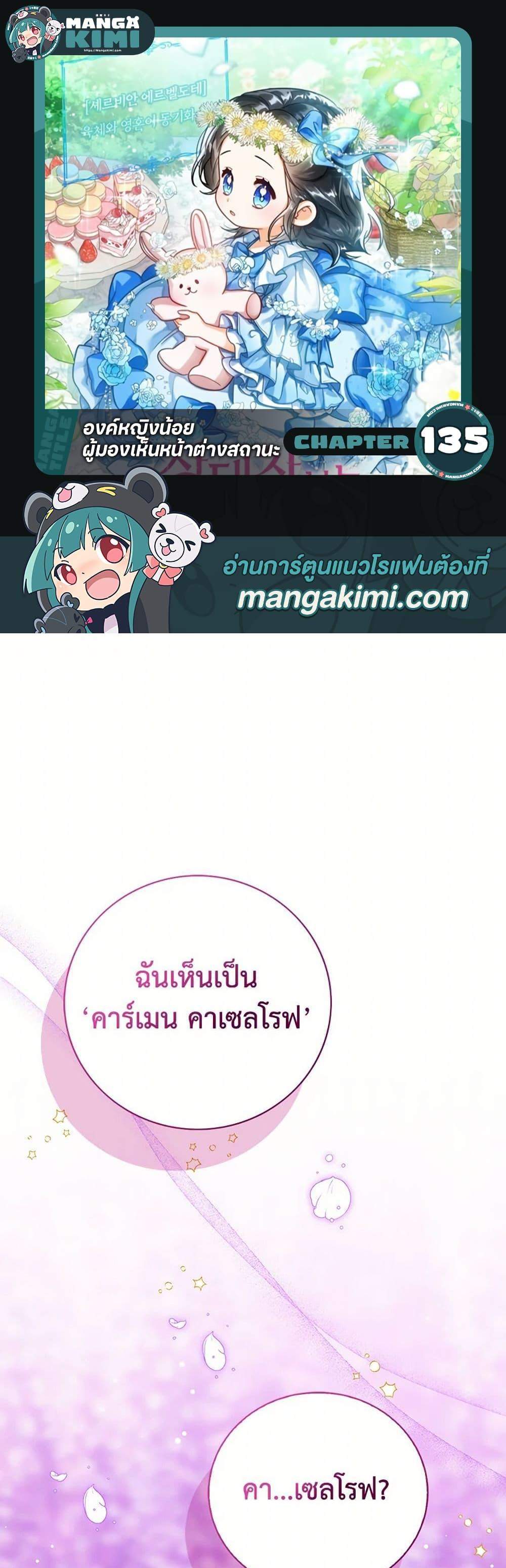 The Baby Princess Can See Status Windows แปลไทย