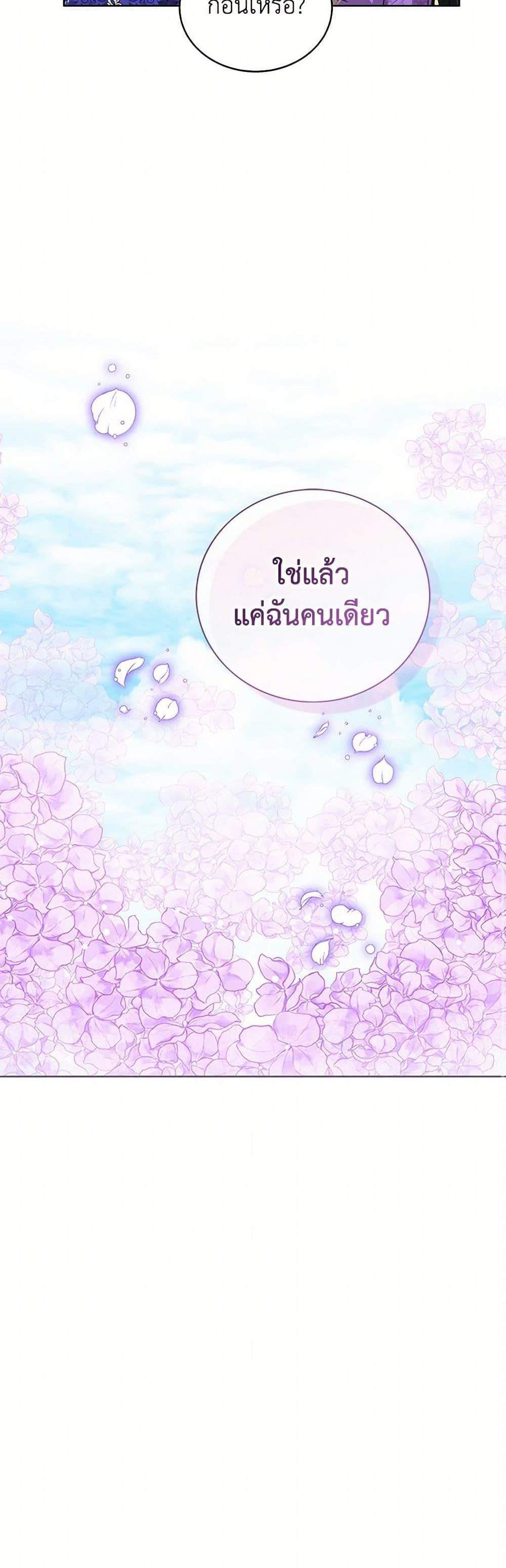 The Baby Princess Can See Status Windows แปลไทย