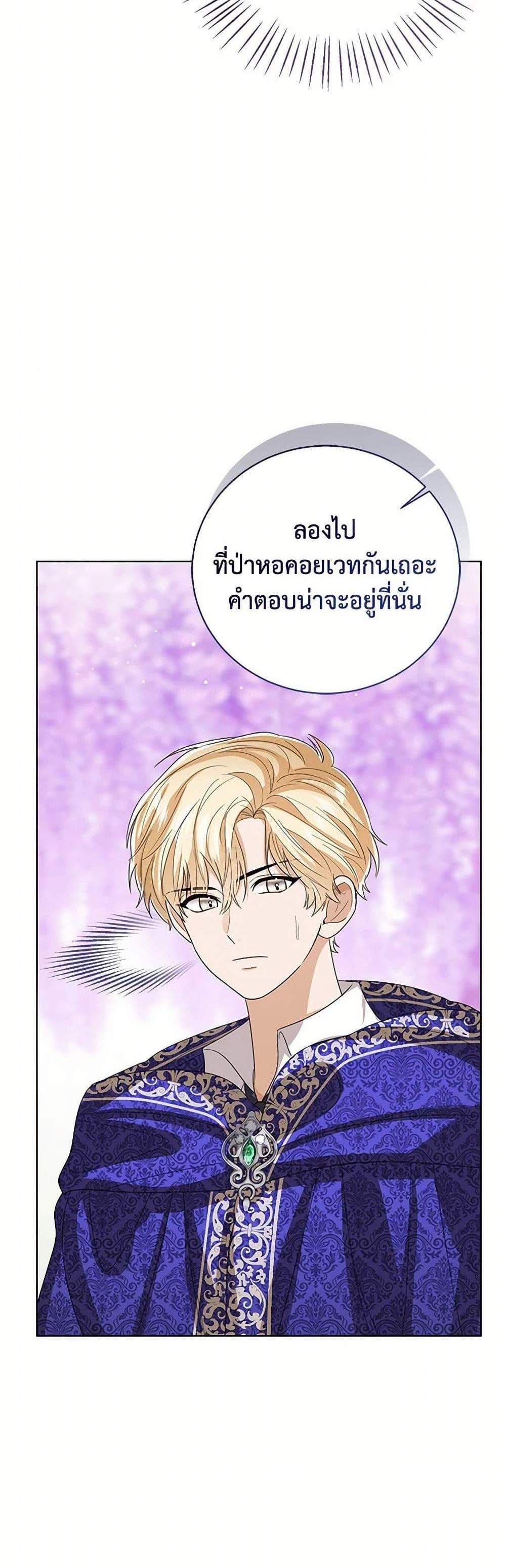 The Baby Princess Can See Status Windows แปลไทย