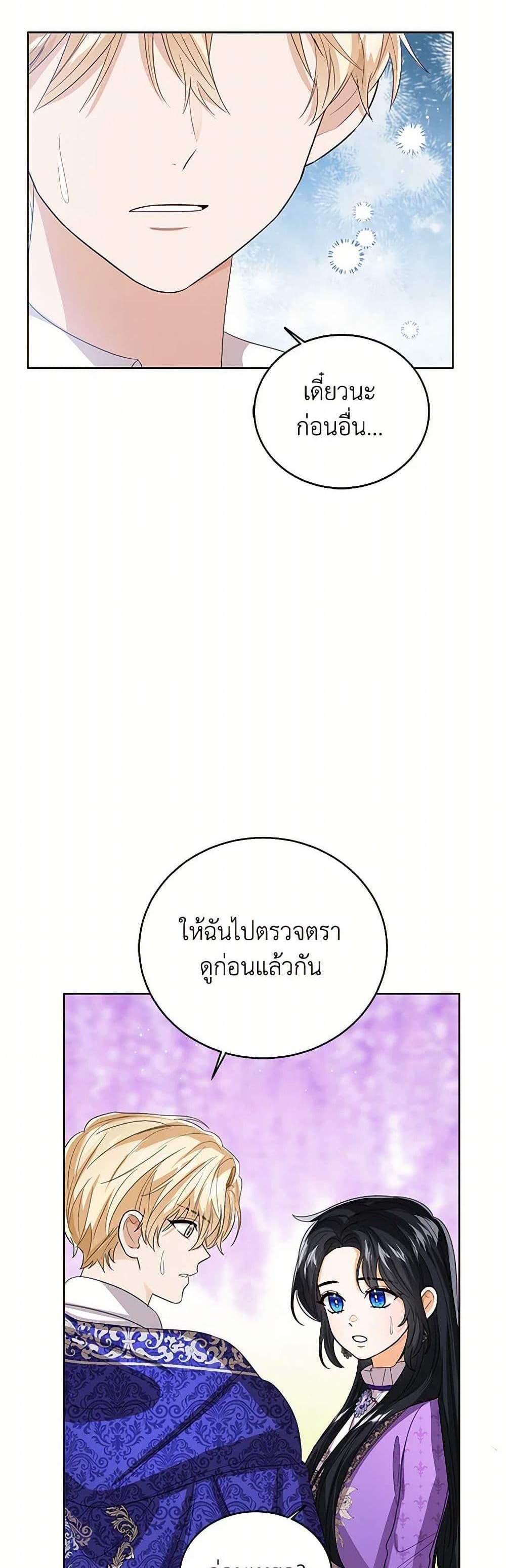 The Baby Princess Can See Status Windows แปลไทย